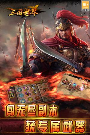 三国世界电脑版 第2张图片