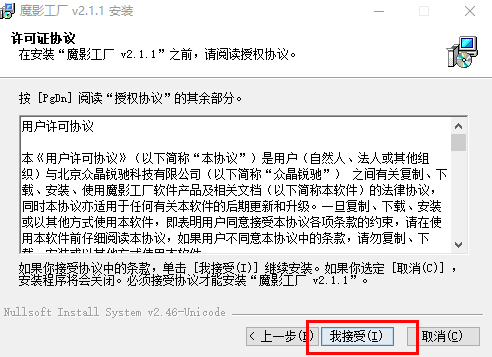 安装教程截图2