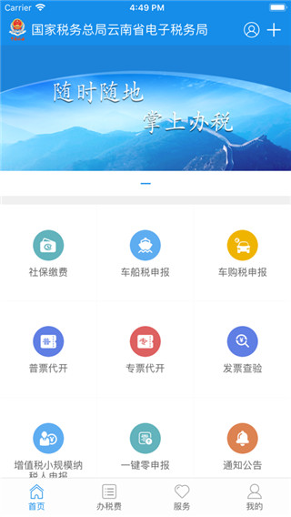 云南税务电脑版软件特点