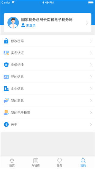 云南税务电脑版软件介绍