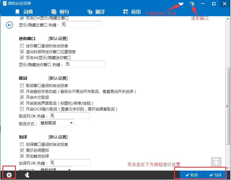 必应词典使用教程7