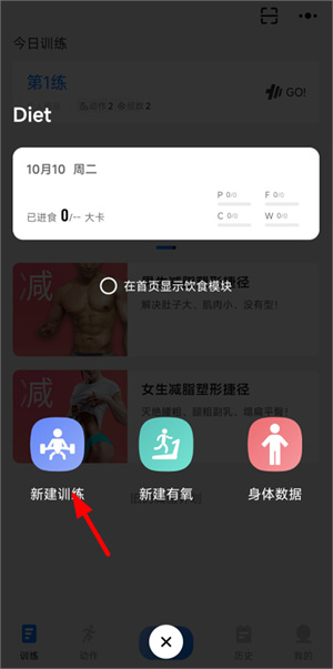 怎么添加计划截图截图2