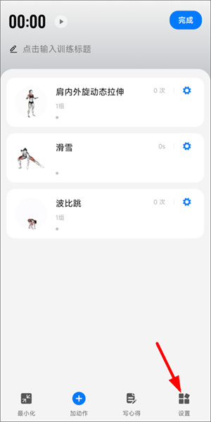怎么添加计划截图截图5
