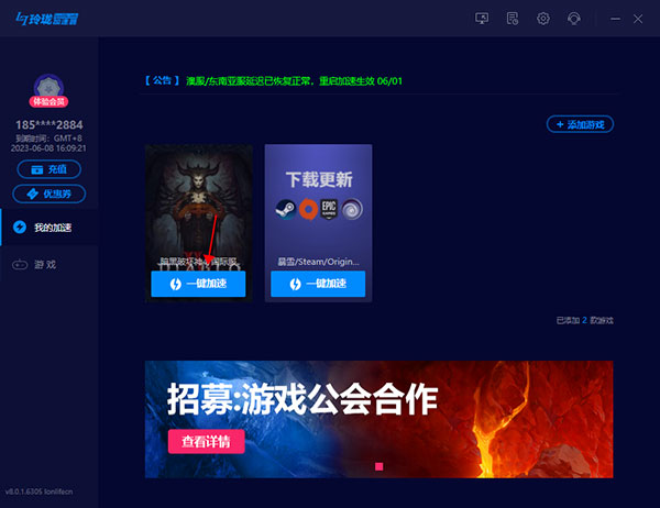 玲珑加速器怎么加速游戏?4