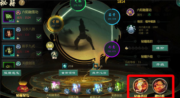 游戏攻略截图3