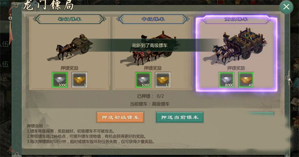 押镖怎么玩截图2