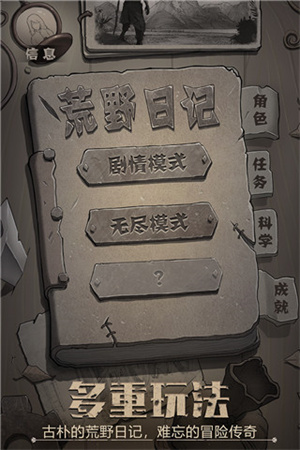 荒野日记电脑版 第1张图片