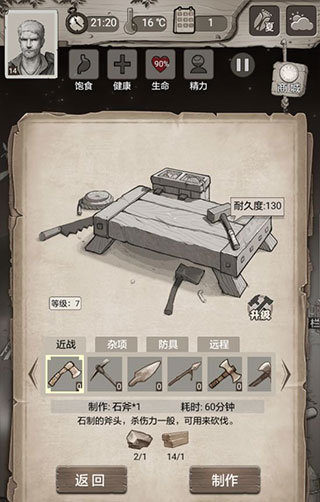 荒野日记游戏攻略2