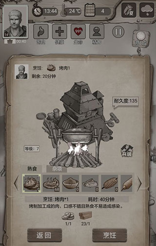 荒野日记游戏攻略4