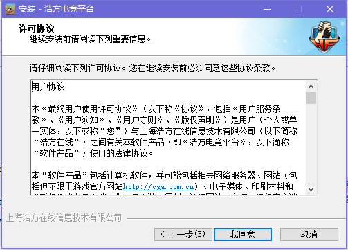 浩方对战平台最新版本安装步骤2