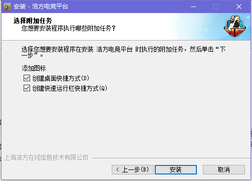 浩方对战平台最新版本安装步骤4