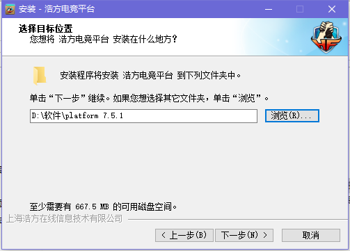 浩方对战平台最新版本安装步骤3