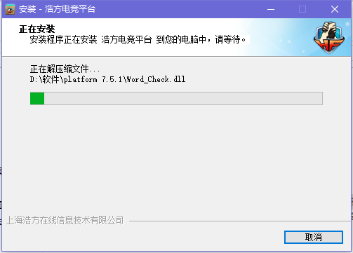 浩方对战平台最新版本安装步骤5