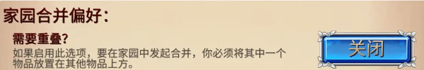 家园合并偏好设置截图1