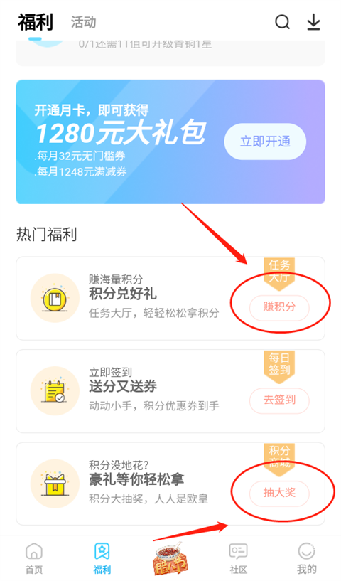 赚积分截图1