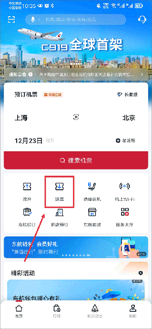 如何退票截图1