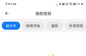 在浙学怎么签到截图2