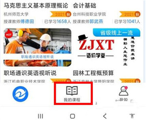 在浙学怎么退出课程截图1