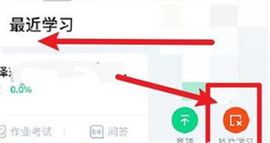 在浙学怎么退出课程截图2