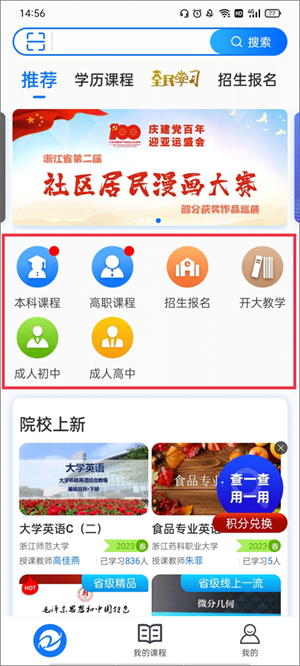 在浙学电脑版使用教程截图1