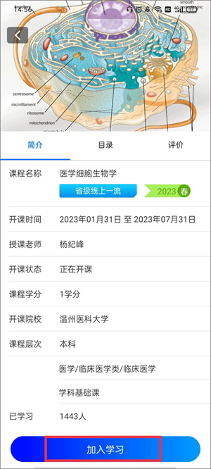 在浙学电脑版使用教程截图3