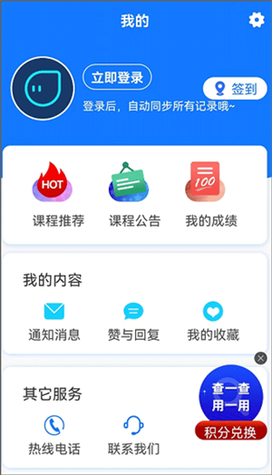 在浙学电脑版使用教程截图8