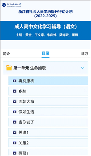 在浙学电脑版使用教程截图11
