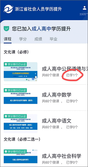 在浙学电脑版使用教程截图12