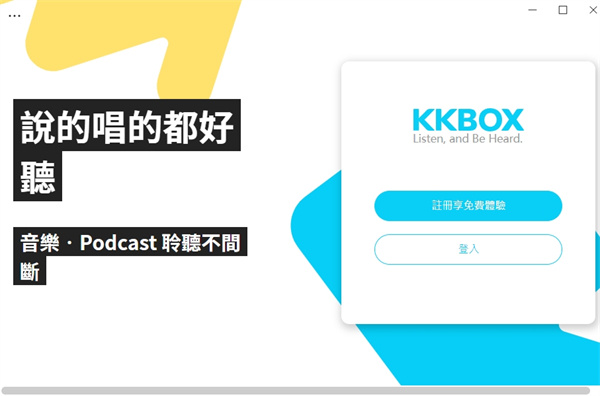 kkbox电脑版软件介绍截图
