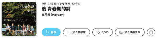 kkbox电脑版怎么加入歌单截图1