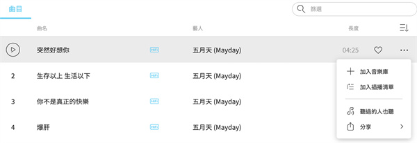 kkbox电脑版怎么加入歌单截图2