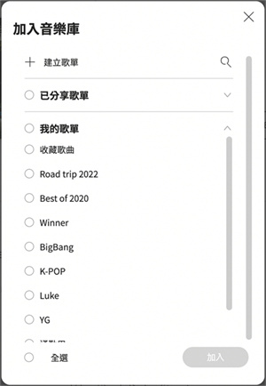 kkbox电脑版怎么加入歌单截图3