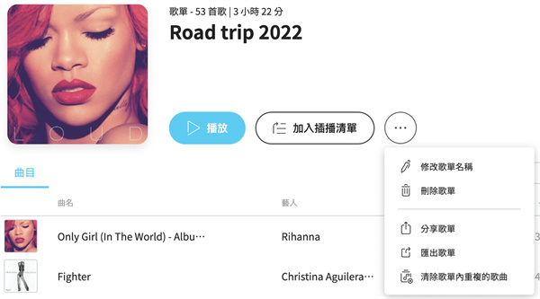 kkbox电脑版怎么加入歌单截图4