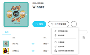 kkbox电脑版怎么分享歌单截图1