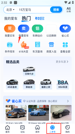 发布个人二手车操作教程截图1