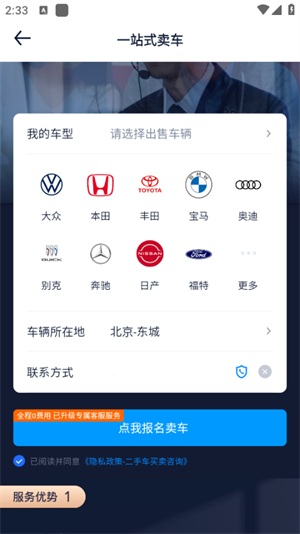 发布个人二手车操作教程截图2