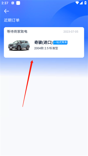 发布个人二手车操作教程截图6