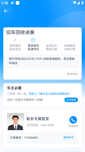 发布个人二手车操作教程截图7