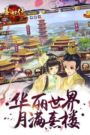 熹妃传电脑版 第1张图片