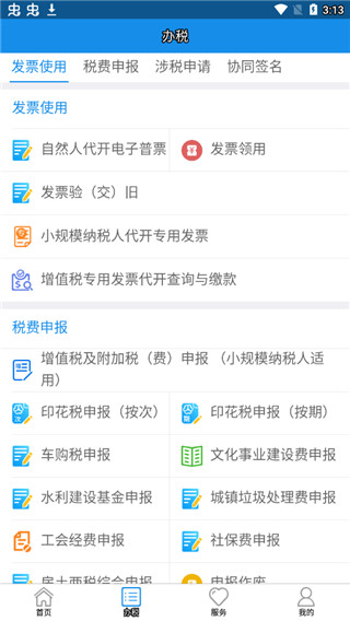 内蒙古税务电脑版 第2张图片