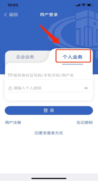 自然人注册操作指引3