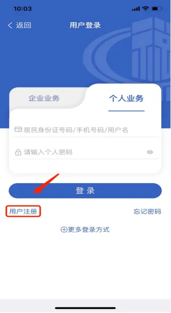 自然人注册操作指引4