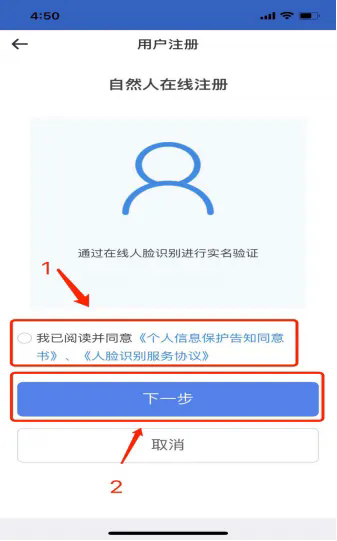 自然人注册操作指引5