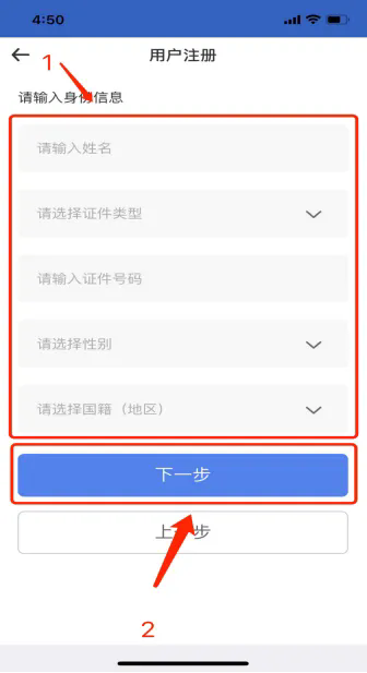 自然人注册操作指引6