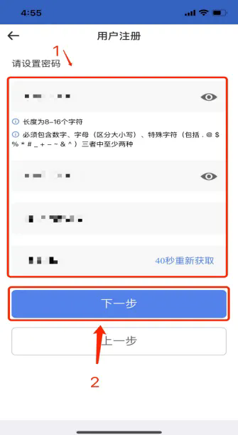 自然人注册操作指引7
