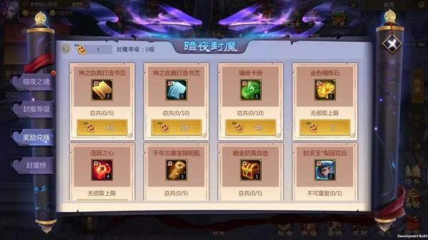 封魔攻略截图1