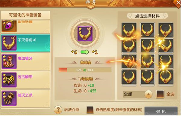 神兽养成攻略截图3