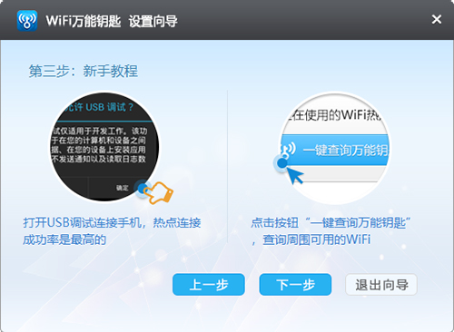 wifi万能钥匙显密码版使用方法 第4张图片