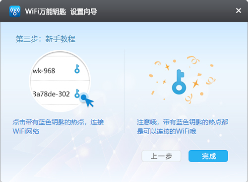 wifi万能钥匙显密码版使用方法 第5张图片