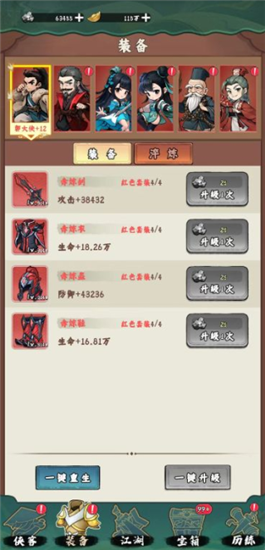 剑侠向前冲阵容搭配攻略截图2